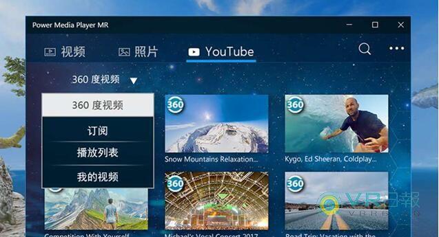 訊連科技VR視頻播放器登陸微軟MR應用商店