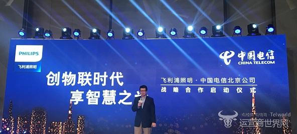 北京電信與飛利浦達成戰(zhàn)略合作 構建城市級智慧照明解決方案
