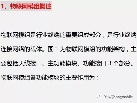 物聯(lián)網(wǎng)“模組產(chǎn)業(yè)”發(fā)展現(xiàn)狀、趨勢