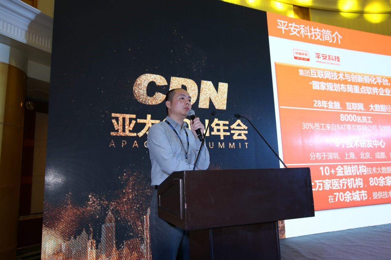 平安科技沈國偉：金融生態(tài)下的CDN