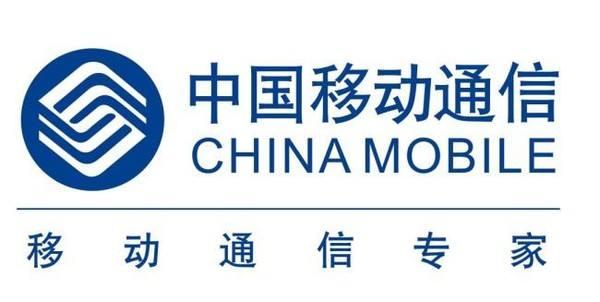 中移動10月凈增4G用戶691萬 有線寬帶用戶總數(shù)1.07億