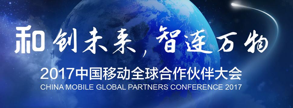 中國移動(dòng)5G聯(lián)創(chuàng)中心發(fā)布十大創(chuàng)新成果！