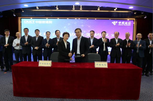 中國電信集團公司與中國信息通信研究院簽署戰(zhàn)略合作協(xié)議