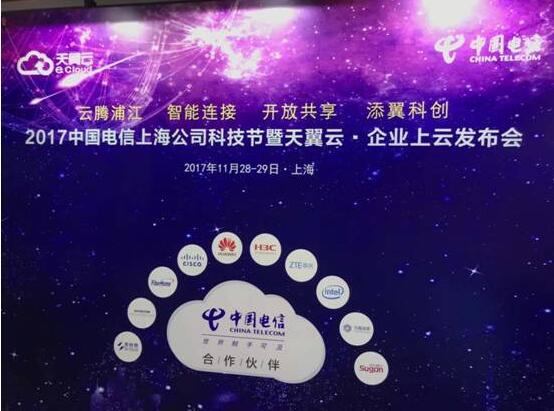 攜手5家合作伙伴 中國電信上海公司將如何助力企業(yè)上云？