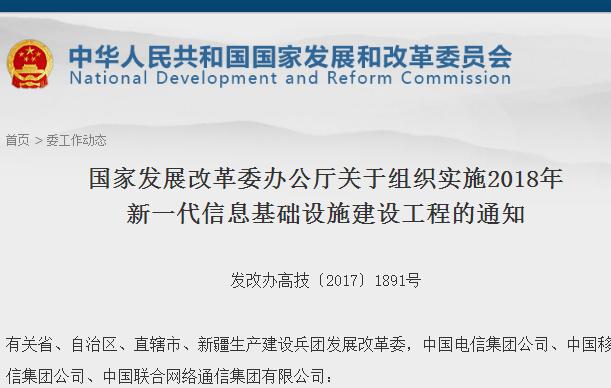 【重磅】2018發(fā)改委將撥巨款重點支持5G規(guī)模組網(wǎng)建設(shè)！