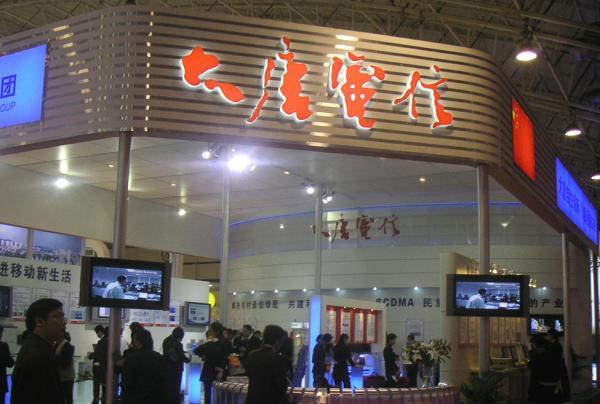 大唐電信:控股股東籌劃重組事宜 公司實(shí)際控制人不變