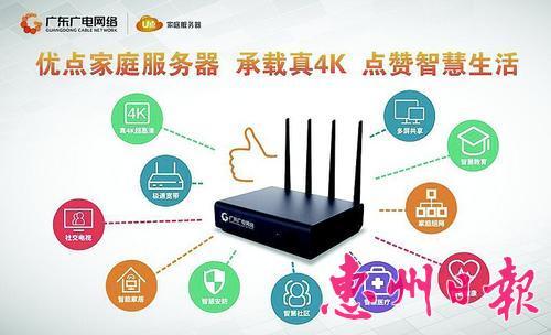廣東廣電網(wǎng)絡(luò)大力推進惠州4K電視網(wǎng)絡(luò)建設(shè)