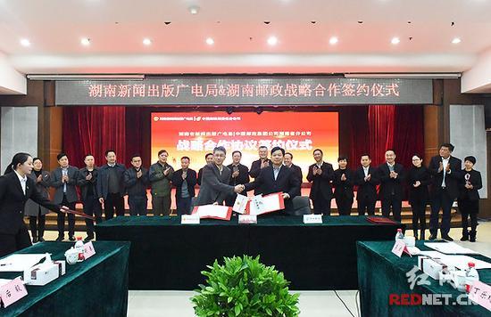 湖南省新聞出版廣電局與湖南郵政戰(zhàn)略簽約 開啟合作新平臺