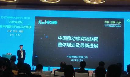 中移物聯(lián)薛園：中國移動蜂窩物聯(lián)網(wǎng)整體規(guī)劃及最新進展