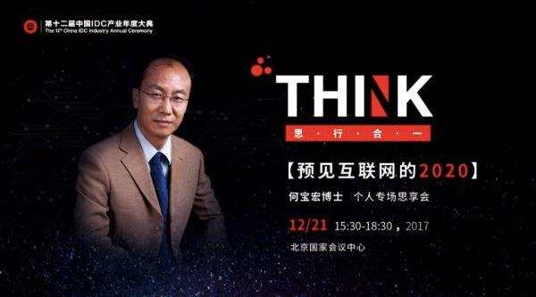 何寶宏：全面解讀云計算、大數(shù)據(jù)、AI 對數(shù)據(jù)中心的影響