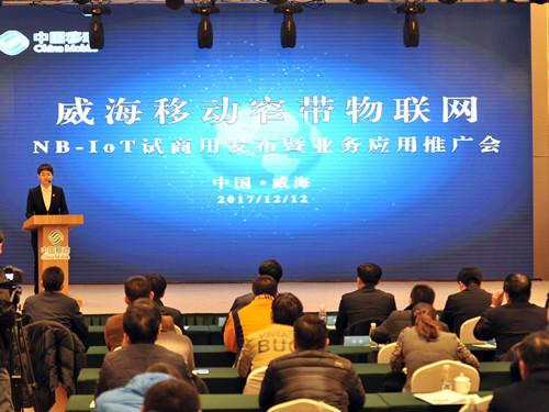 威海移動率先商用窄帶物聯(lián)網(wǎng)NB-IoT！