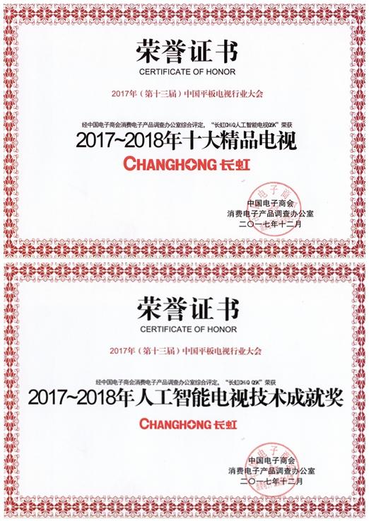 長虹CHiQ奪AI電視兩項大獎 成功搶占AI 3.0先機
