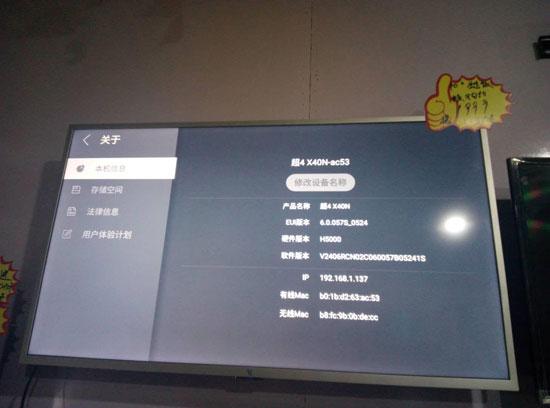 新樂(lè)視智家首款新品曝光：第5代超級(jí)電視？