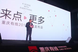 重慶有線“來點(diǎn)•應(yīng)用”冬日煥新