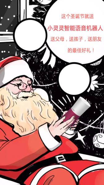 小靈靈智能語音機器人值得推薦