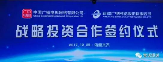 中國廣電戰(zhàn)略投資新疆廣電 在這個“冬天”國網(wǎng)動真手了