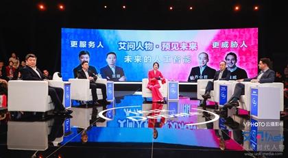 人工智能是威脅人還是服務(wù)人？聽(tīng)聽(tīng)百度張亞勤、微軟張祺、科大訊飛胡郁、洪泰基金喬會(huì)君等人在艾問(wèn)怎么說(shuō)