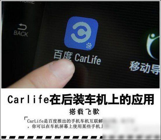 百度CarLife怎么用 百度CarLife如何連接車機