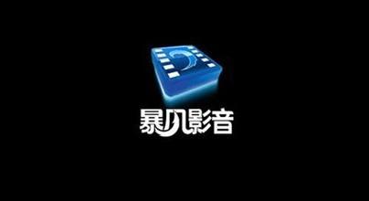 暴風(fēng)集團(tuán)CEO馮鑫:發(fā)力互聯(lián)網(wǎng)電視業(yè)務(wù)