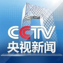 央視新聞”新媒體首次實(shí)現(xiàn)南極視頻直播