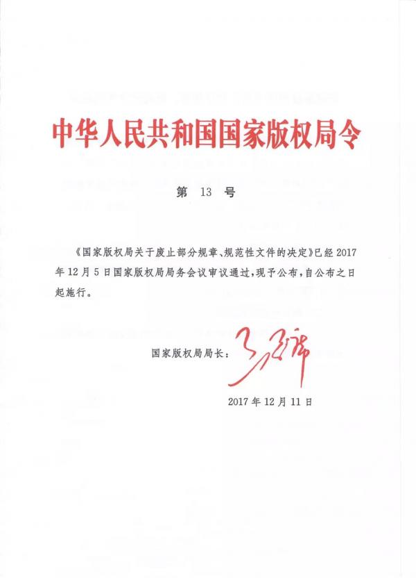 廣電總局充分放權(quán)，廢止一批文件和規(guī)章，審核更簡便了!