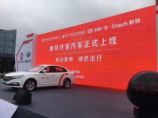 摩拜試水共享汽車業(yè)務(wù) 首期將在貴州試運營