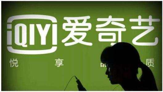 愛奇藝納斯達(dá)克上市, 路透社: 額外財力優(yōu)勢與對手形成對比