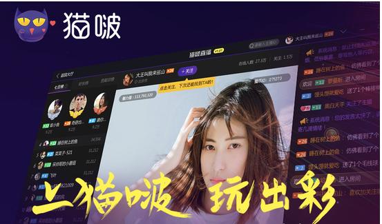 花椒推出PC端“貓啵”直播   想要截胡YY LIVE還差多少？