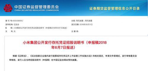 小米CDR招股書：一季度智能手機(jī)業(yè)務(wù)占比超5成