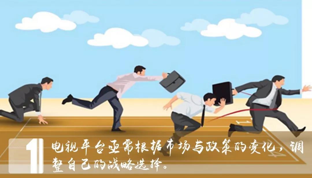 諫言2018下半場(chǎng)︱電視平臺(tái)篇：低收視率時(shí)代，如何戰(zhàn)略抉擇？
