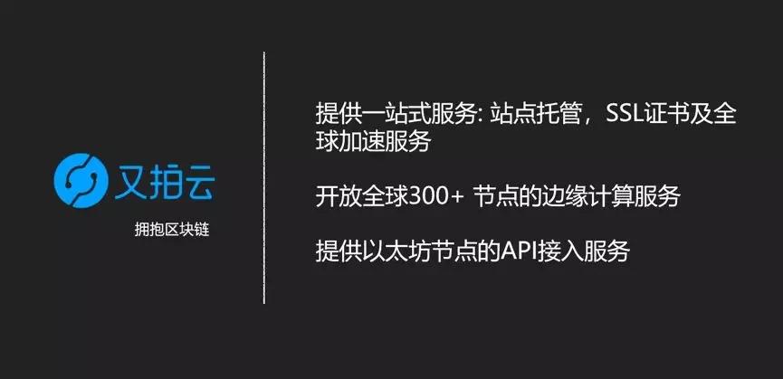 又拍云全面擁抱區(qū)塊鏈，打造基于區(qū)塊鏈的共享云計算