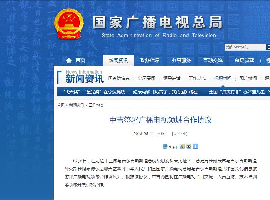 中國與吉爾吉斯簽署廣播電視領域合作協(xié)議 加強文化交流