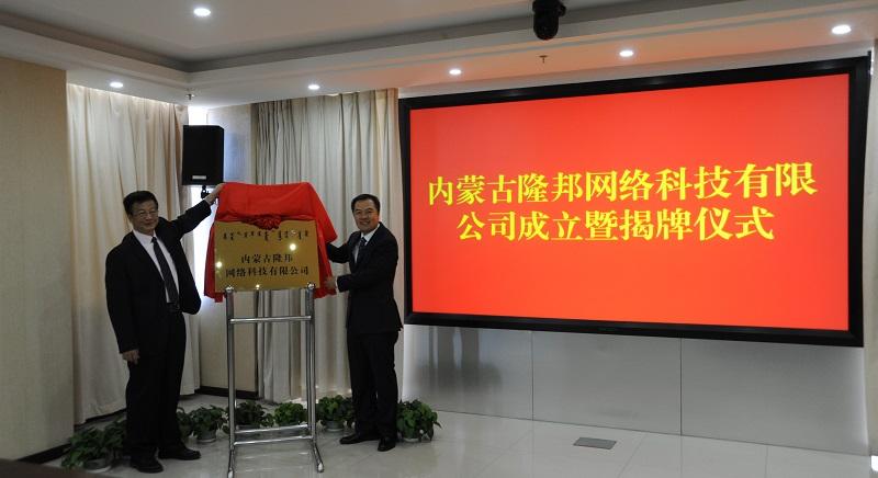 中廣電國(guó)際網(wǎng)絡(luò)有限公司首家項(xiàng)目運(yùn)營(yíng)公司成立