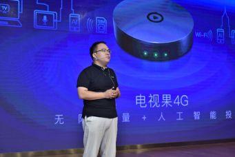 愛奇藝AI投屏電視果4G發(fā)布 全國不限流量“果凍卡”也將推出