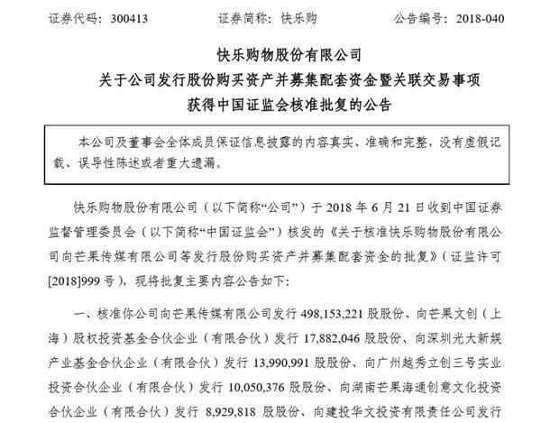 芒果TV三年上市長(zhǎng)跑終劃下句號(hào) 成國(guó)內(nèi)A股首家國(guó)有控股視頻平臺(tái)