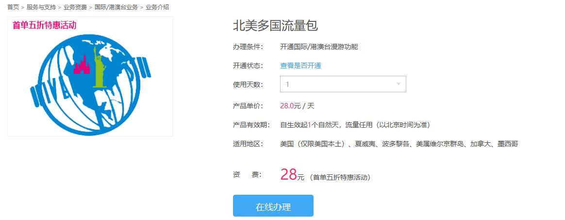 三大運(yùn)營商國際漫游費(fèi)盤點(diǎn)