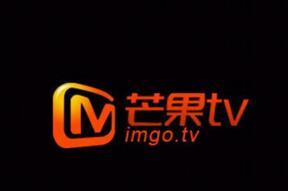 “愛優(yōu)騰”還在虧損 芒果TV憑啥去年賺4.89億？
