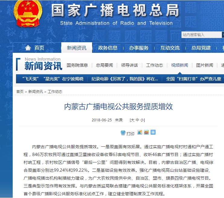 廣電總局提出三點 增效內(nèi)蒙古廣播電視公共服務(wù)