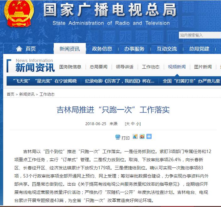 吉林局以“四個(gè)到位”推進(jìn)“只跑一次”工作落實(shí)。