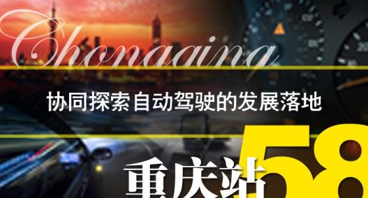 2018年T行神州重慶站即將舉行