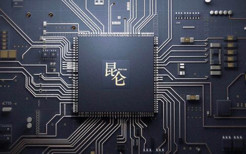 百度發(fā)布中國首款云端全功能AI芯片“昆侖”  業(yè)內(nèi)設(shè)計算力最高