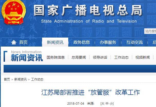 江蘇局部署推進“放管服”改革工作