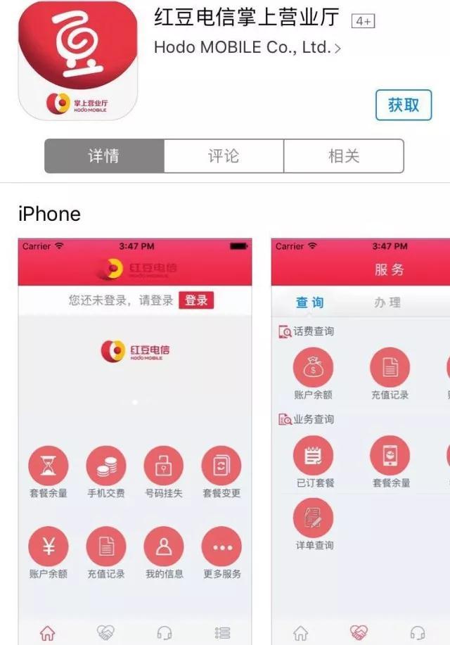 【盤(pán)點(diǎn)】國(guó)內(nèi)42家MVNO虛商APP內(nèi)容功能（下）