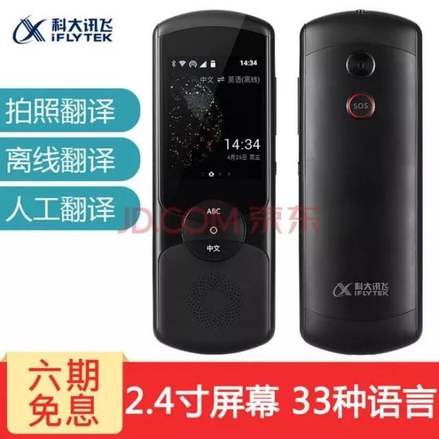 【盤點(diǎn)】瓜分境外市場(chǎng)的新寵——各大品牌漫游翻譯機(jī)