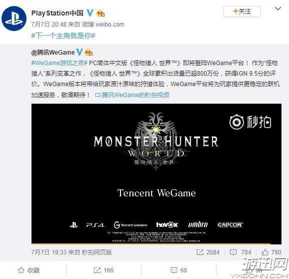 索尼《怪物獵人：世界》PS4版國(guó)行將來 PC版已經(jīng)確認(rèn)