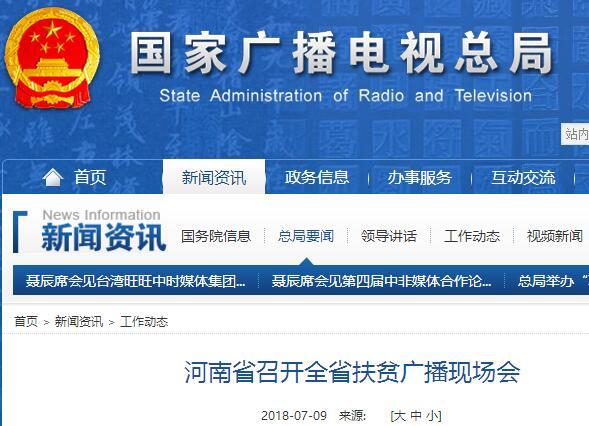 河南省召開全省扶貧廣播現(xiàn)場(chǎng)會(huì)