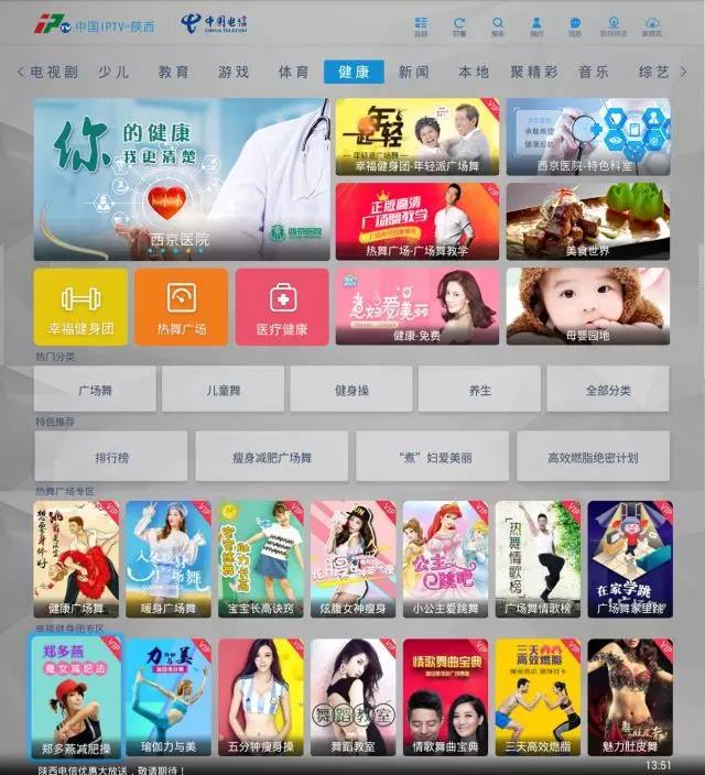 陜西西電信IPTV醫(yī)療欄目上線 身邊的三甲醫(yī)院！