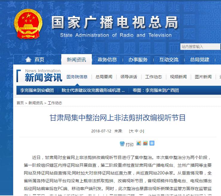 甘肅重拳整治非法剪拼改編視聽節(jié)目 巡查非持證網(wǎng)站200余家