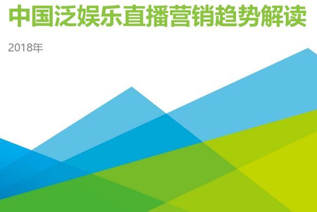 艾瑞咨詢：直播營銷市場規(guī)模預(yù)計(jì)2018年將達(dá)到34.2億