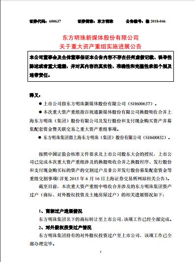 東方明珠新媒體：關于重大資產(chǎn)重組實施進展公告